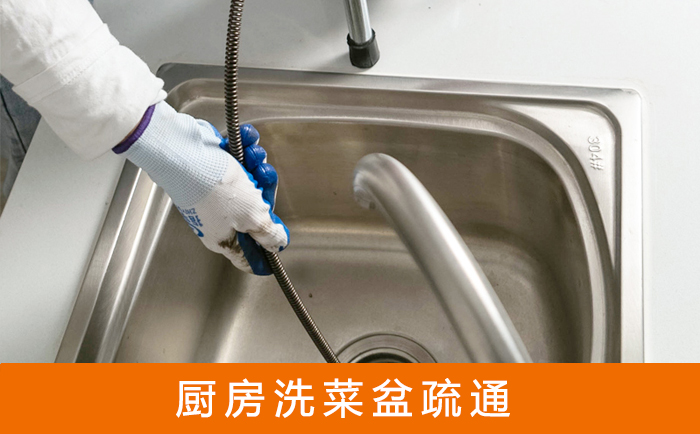 翁牛特疏通洗菜盆
